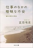 仕事のなかの曖昧な不安―揺れる若年の現在