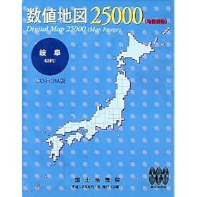 【クリックで詳細表示】数値地図 25000 (地図画像) 岐阜