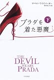 The Devil Wears Prada