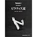Tarzan���ʕҏW �n�Ӗ����� �s���e�B�X�� (Magazine House mook)