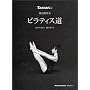 Tarzan���ʕҏW �n�Ӗ����� �s���e�B�X�� (Magazine House mook)