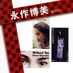 「永作博美」SINGLESコンプリート(DVD付)