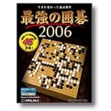 最強の囲碁 2006