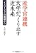 産学官連携 大学がつくり出す近未来 イノベーションは地域から
