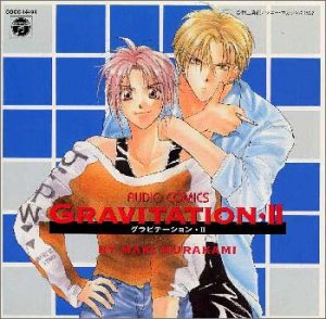 Cover image : グラビテーション(2)
