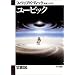 ユービック (ハヤカワ文庫 SF 314)