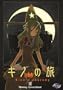 Kino's Journey  - Warning Curves Ahead (Vol. 3)