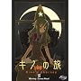 Kino's Journey  - Warning Curves Ahead (Vol. 3)