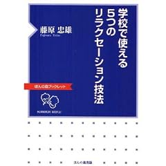 �w�Z�Ŏg����5�̃����N�Z�[�V�����Z�@ (�ق�̐X�u�b�N���b�g)
