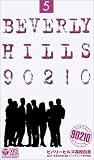 ビバリーヒルズ高校白書 VOL.5【日本語吹替版】 [VHS]