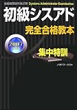 初級シスアド完全合格教本〈2007年度版〉 (情報処理技術者試験)
