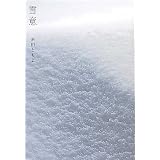 雪意