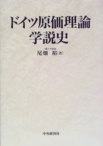 ドイツ原価理論学説史のJPEG画像