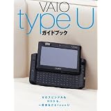 VAIO type Uガイドブック (アスキームック)