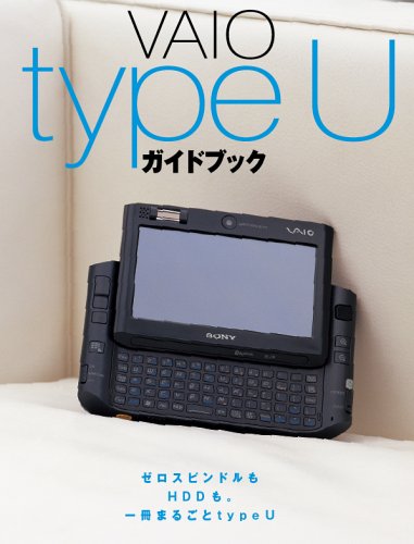 VAIO type Uガイドブック (アスキームック)