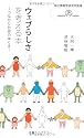 ウェブらしさを考える本 (丸善ライブラリー―情報研シリーズ)