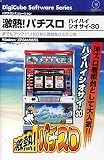 激熱!パチスロ ハイハイシオサイ-30