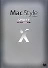 Mac Style入門ガイド...