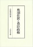 奥羽仕置と豊臣政権