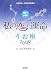 私の恋と運命うお座 2008―西洋占星術 (2008)