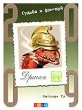 Drakon Sudba i fen - shui: Vash astroprognoz na 2009 god