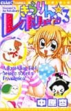 きらりん☆レボリューション (3) (ちゃおコミックス) きらりん☆レボリューション (3) (ちゃおコミックス)