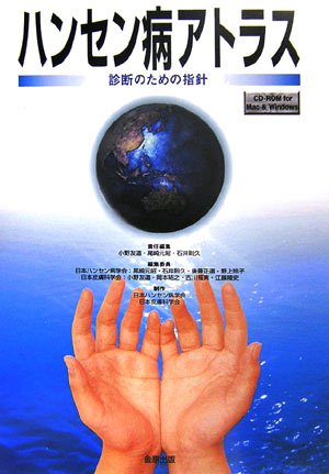 ハンセン病アトラス―診断のための指針のJPEG画像