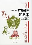 読書案内中国を知る本 2 (2)