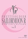 美少女戦士セーラームーンR DVD-COLLECTION...