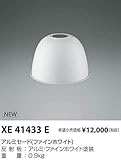 コイズミ照明 セード XE41433E