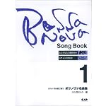CDB75 ポルトガル語で歌う ボサノヴァ名曲集(1) ふりがな入り歌詞 カラオケCD付き