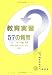教育実習57の質問