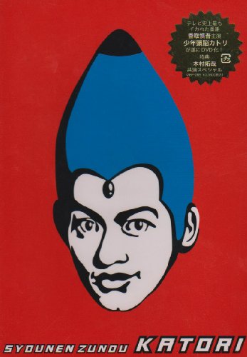 少年頭脳カトリ [DVD]