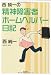 西純一の精神障害者ホームヘルパー日記