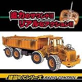 建設ラジコン　大型ダンプカー