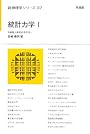 統計力学〈1〉 (新物理学シリーズ)