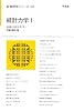 統計力学〈1〉 (新物理学シリーズ)