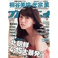 週刊プレイボーイ　２０１２年２月１３日号