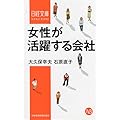 女性が活躍する会社 (日経文庫)