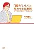 「頭がいい」と思わせる文章術 仕事で結果を出す&ldquo;稼ぐ書き方&rdquo;