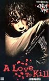 A Love to Kill (Korean TV Series)