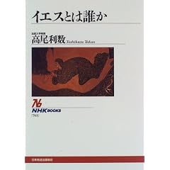 �C�G�X�Ƃ͒N�� (NHK�u�b�N�X)