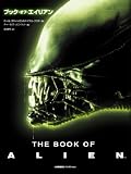 ブック・オブ・エイリアン (ShoPro books)