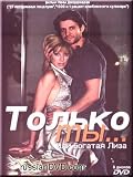 Only you...or rich Lisa / Tol`ko ty... ili bogataya Liza (in Russian)