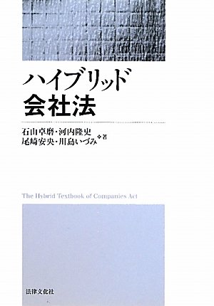 ハイブリッド会社法のJPEG画像