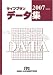 ライフプランデータ集 (2007年度版)