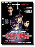 Sergei Bodrov Jrs Syostry (Sisters) [NTSC DVD w. ENGLISH Subtitles]