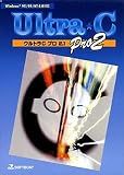 『Ultra-C 2.1 Pro2 アカデミックパッケージ』の写真