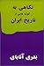 Book A Glimpse at Iranian History