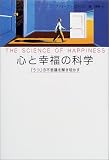 心と幸福の科学―「うつ」の不思議を解き明かす